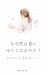 Naze Otoko wa Kyuu ni Tsumetaku Naru no ka: Josei ga Shiranai Dansei Shinri no Subete (Japanese Edition)