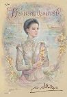 พระพรหมประพาส
