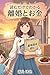 Yomu Dake de Wakaru Rikon to Okane: Shiranakatta Dake Yowakatta Wake ja Nai Zaisan Bunyo Youikuhi Nenkin Bunkatsu Isharyo ga Shizen ni Mi ni Tsuku (Japanese Edition)