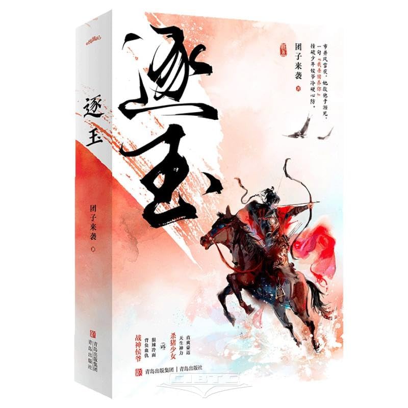 逐玉 (Paperback)