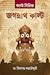 Jagannath Cult by Himangshu Duttachowdhury