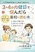 3 4 Kagetsu Kenshin de Nayandara Saisho ni Yomu Hon: Shouni Shinkeika i ga Yasashiku Kaisetsu Hattatsu Junyu Taiju no Fuan wo Kaishou shounishinkeikaiga ... kosodate iryou library) (Japanese Edition)