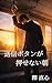 Soshin Botan ga Osenai Asa: Kaisha ni Ikenaku Natta Watashi no Kiroku Utsubyo Essay (Jion An) (Japanese Edition)