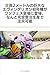 zennkounimeetorunokyodainaevanngerionnsyogoukigawannfesukaizyounitouzyounanntokannzennzyutyuuseisanndetyuumonnkanou (Japanese Edition)