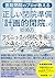 Start Preparing to Close Your Clinic at Age 58: The Guide by a Legal Expert to Planned Exits (Japanese Edition)
