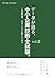 The Data-Driven Truth SME Management Consultant Examination: Why is this exam so difficult The Data-Driven Truth: SME Management Consultant Examination (Japanese Edition)