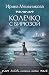 Колечко с бирюзой (Любовь, интрига, тайна) (Russian Edition)