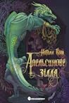 Апельсинове зілля