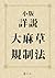 shouban syousetsu taimasou kiseihou (Japanese Edition)