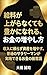 Kyuryo ga Agaranakute mo Yutaka ni Nareru Okane no Fuyashikata: Shunyu ni Tayorazu Shisan wo Fuyasu Futsuu no Sarariman ga Jissen Dekiru Okane no Shinjoshiki (Japanese Edition)
