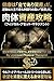 Health is Your Primary Capital Exercise is the Highest ROI Investment Youll Ever Make: Physical Asset Conquest Exercise Therapy for Obesity (Japanese Edition)