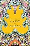 Дарът на дъжда