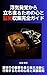 Recovery from Cheating and Evidence Collection Guide: Psychology and Practical Strategy to Overcome Betrayal and Act Calmly (Japanese Edition)