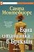 Една италианка в Бруклин