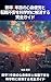Scientific Guide to Overcome First Year Stress and Career Anxiety: Practical Method to Overcome Isolation and Find the Right Career Path (Japanese Edition)