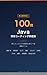 Java Kenshu Coding Mondaishu 100: Shinjin Engineer ga Saisho ni Tokubeki Enshu Dril (Japanese Edition)