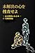 Mikaiketsunokokorowososaseyo: Kokoronotanteininaruhon ichi ningenkankeihen Mikaiketunokokorowosousaseyo (Japanese Edition)