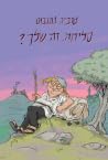 ?סליחה, זה שלך
