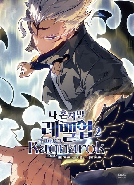 나 혼자만 레벨업: 라그나로크 2 [Na Honjaman Level Up: Ragnarok 2]