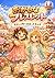 おかしなブレスレット: おかしの町で出会った女の子 (Japanese Edition)