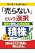 uranaitoiusenntaku tumikabudekoukaisinaikabusikitousi: syosinnsyademomayowanai 1kabukarakotukotusisannwotumiageru (Japanese Edition)