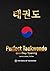 Perfect Taekwondo:: One-Step Sparring