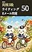you renshuu eiken 3 kyuu raiteingu email mondai suupaadoriru 50 Eiken 3 Master Series (Japanese Edition)