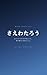 Saewatarou: Yokeina mono wo tebanashtara atama ga katteni ugokidashita (Japanese Edition)