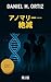 Anomaria: Zetsumetsu (Konpendio Edito-resu) (Japanese Edition)