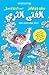 الفتى الثري - Billionaire Boy (Arabic Edition)