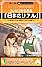 Konbini de manabu okane no hanashi 1 Konbini kara miru Nihon no riaru: Kieta hyaku-en onigiri no nazo (Japanese Edition)