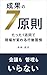 The 7 Principles of Results Behavioral Habits That Will Transform Your Workplace in Just One Week (Japanese Edition)