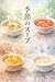 Seasonal Soup Warm Kitchen Stories Rio Tsumui Series (Akariame Bunko) (Japanese Edition)