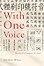 With One Voice: Mandarin's Conquest of China