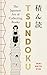 Tsundoku: The Japanese Art of Collecting Books