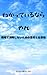 Wakatteiru nara Yare: Genba Shikou to Shigotojutsu for Sustainable Work (K-teck Bosai LAB) (Japanese Edition)