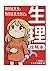 Period Survival Guide ester (Japanese Edition)