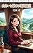 Yamaai wo Kakeru Tokubetsu Koshitsu Kazuya Series (Amber Melt Novels) (Japanese Edition)
