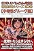 SUNO AI YouTube Shuekika Tettei Kouryaku Series Vol2 Chudokusei Groove Hen: Chudokusei Groove de Choshu wo Toriko ni Shi YouTube de Kasegi Tsuzukeru ... ... (HIRONEKUSUTO SHUPPAN) (Japanese Edition)