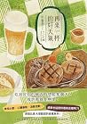 再來一杯的好天氣:午餐酒2