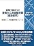 Gijutsushi Nijishiken Taisaku Kensetsu Bumon: DOKKAI DE SA GA TSUKU A HYOKA RONBUN NO TSUKURIKATA GIJUTSUSHI NIJI SHIKEN TAISAKU SERIES (Japanese Edition)