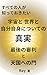 Subetenohitogasitteokitai utyutosekaitojibunjisinnitsuiteno sinjitsu saigonosinpantotengokuhenomon (Romegarei guruupu) (Japanese Edition)