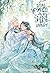 ท่านอาจารย์เป็นหมีแพนด้า! เล่ม 4 (จบ)