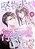 堅物夫が私（妻）と浮気しています!?【分冊版】12話 (マーマレードコミックス) (Japanese Edition)