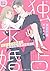 独占求婚～エリート社長に愛でられすぎてます～【分冊版】12話 (マーマレードコミックス) (Japanese Edition)