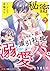秘密で赤ちゃんを産んだら、強引社長が溺愛パパになりました【分冊版】7話 (マーマレードコミックス) (Japanese Edition)