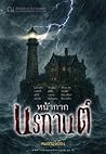 หน้ากากนรกานต์