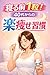 NERUMAE ICHITSUBU YONJUDAIKARANO RAKUYASESHUKAN: EPA DHA NO JISSEKI SHOKUJISEIGENNASHIDE TAISHA O AGERU OMEGA 3 KATSUYOJUTSU Zubora Demo Tsuzuku Jitan Daietto Zenshu (Inaho Bukkusu) (Japanese Edition)
