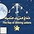 ‫شُعَاعُ الحُرُوفِ المُضِيئَةِ : The Ray of Shining Letters‬