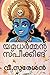 യമധർമ്മൻ സ്പീക്കിങ് (Yamadharmman Speaking) Short Read: Humor Novel (Malayalam Edition)